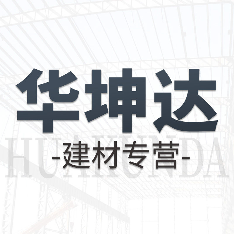 华坤达建材专营店