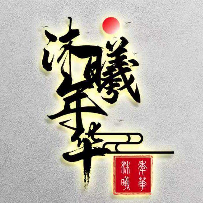 沐曦年华园艺特卖店