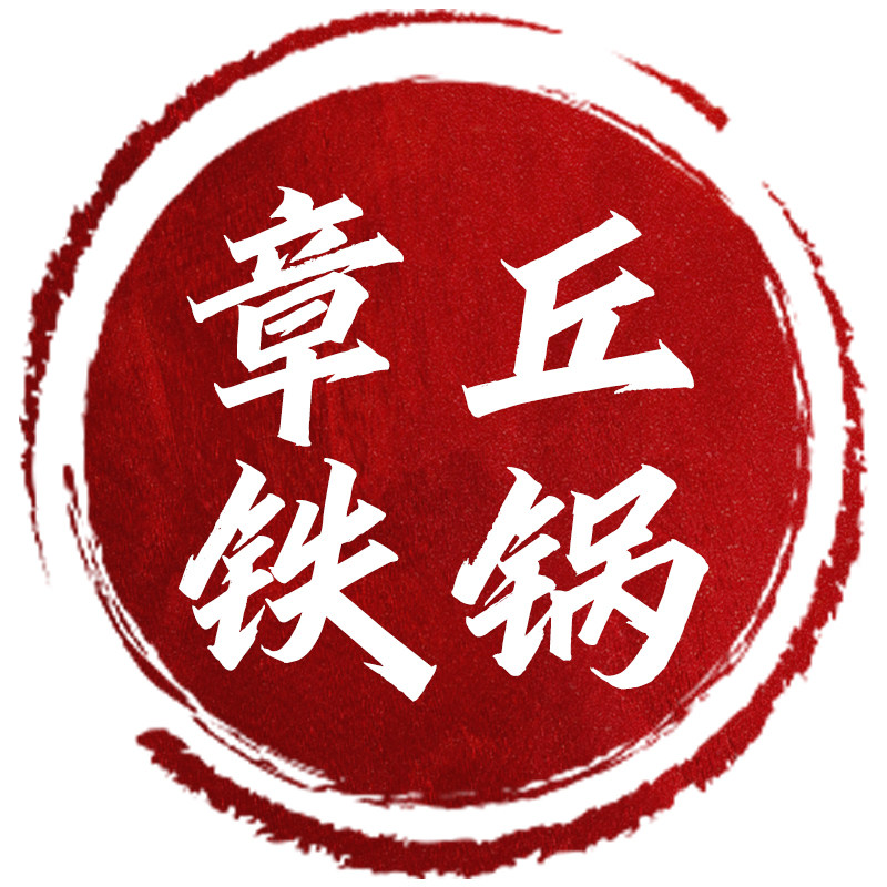 山东章丘老式锻打铁锅