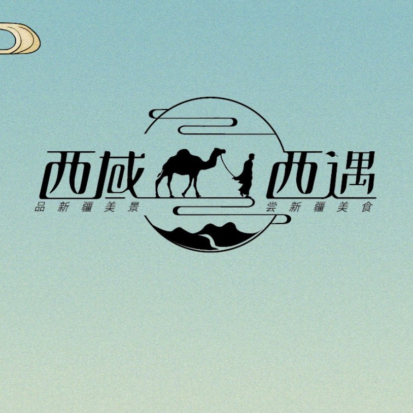 新疆特产西域西遇企业店