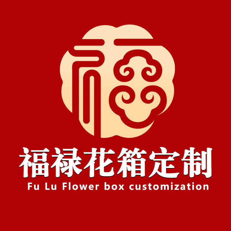 福禄金属花箱定制