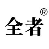 全者店