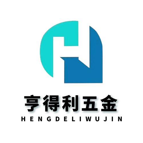 亨得利五金