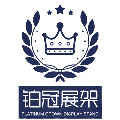 铂冠展架企业店