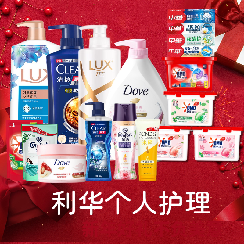 利华个人护理店