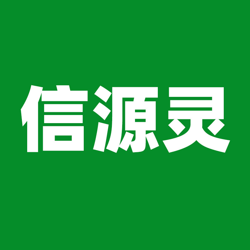 信源灵SSSS企业店