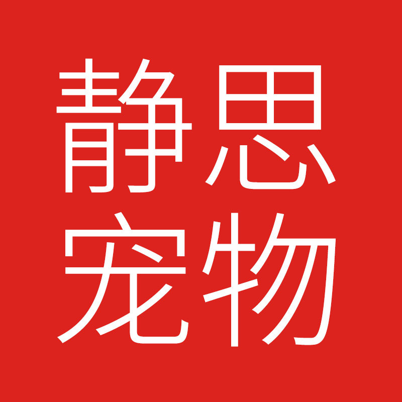 静思宠物食品专营店