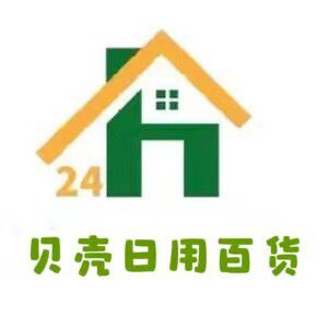 贝壳日用百货