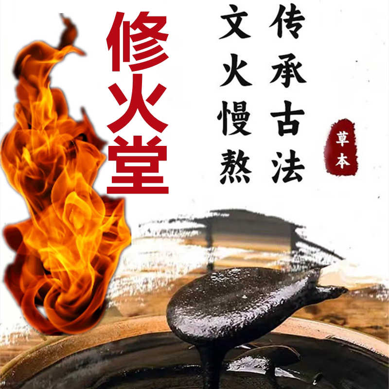 修火堂