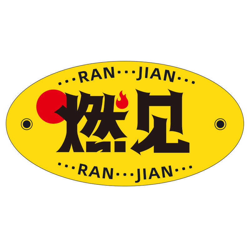 燃见旗舰店