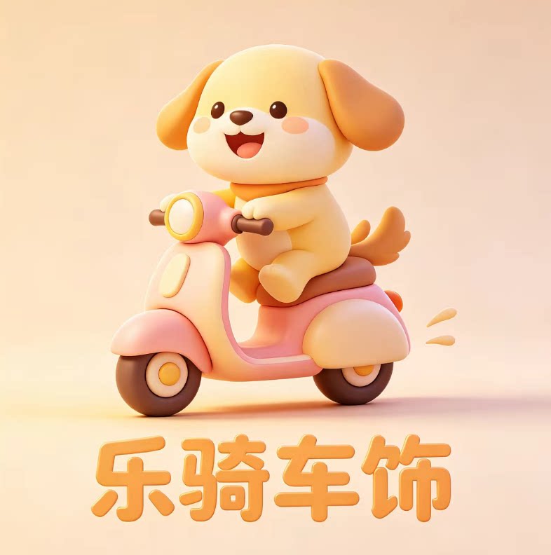乐骑车饰