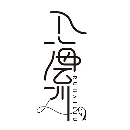 入海流旗舰店 店铺LOGO
