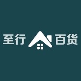 至行百货店