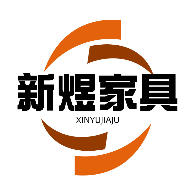 新煜家具旗舰店