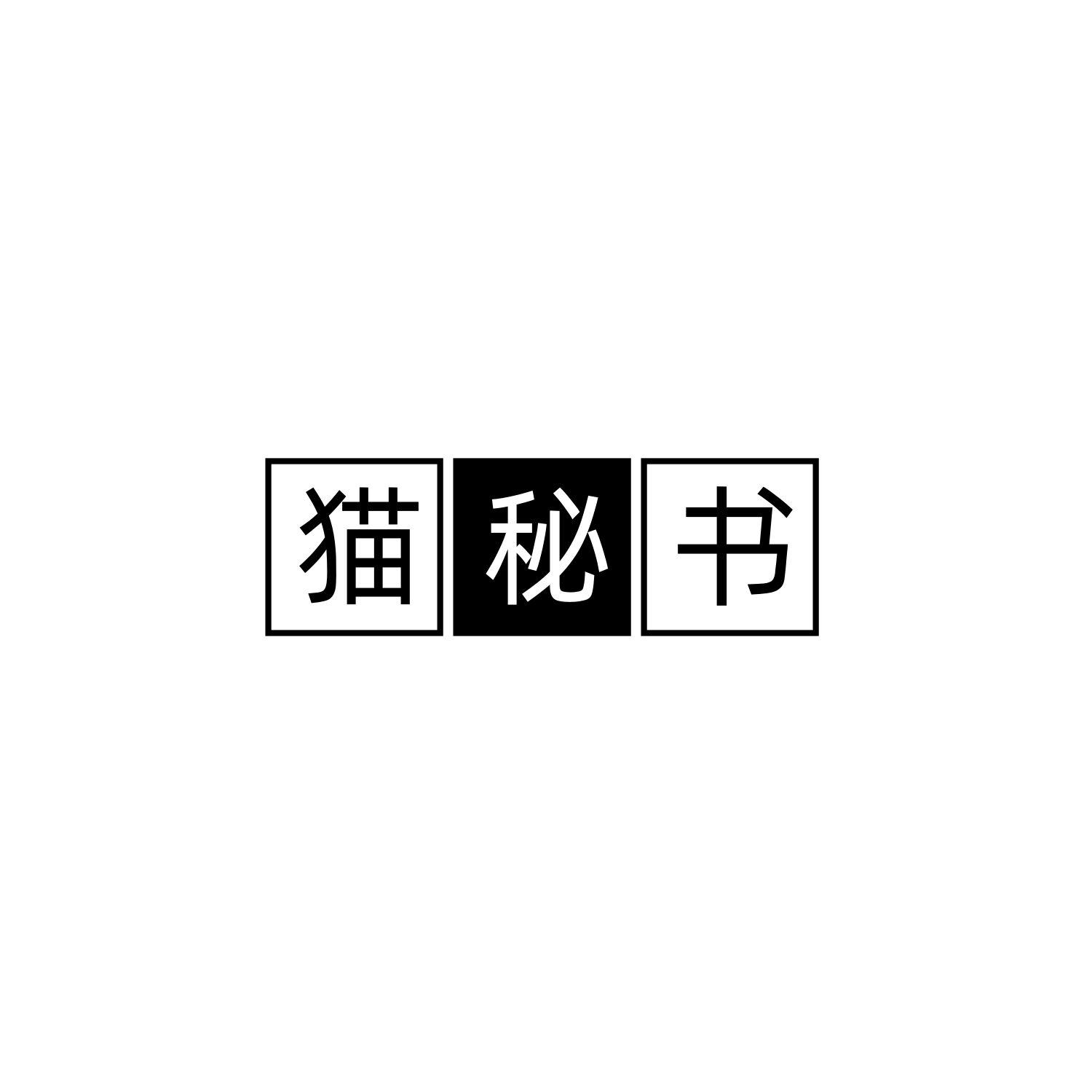 猫秘书宠物用品旗舰店