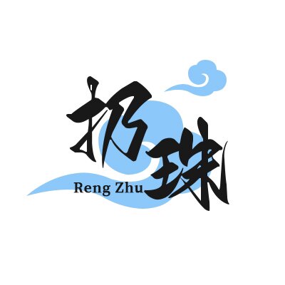 扔珠旗舰店