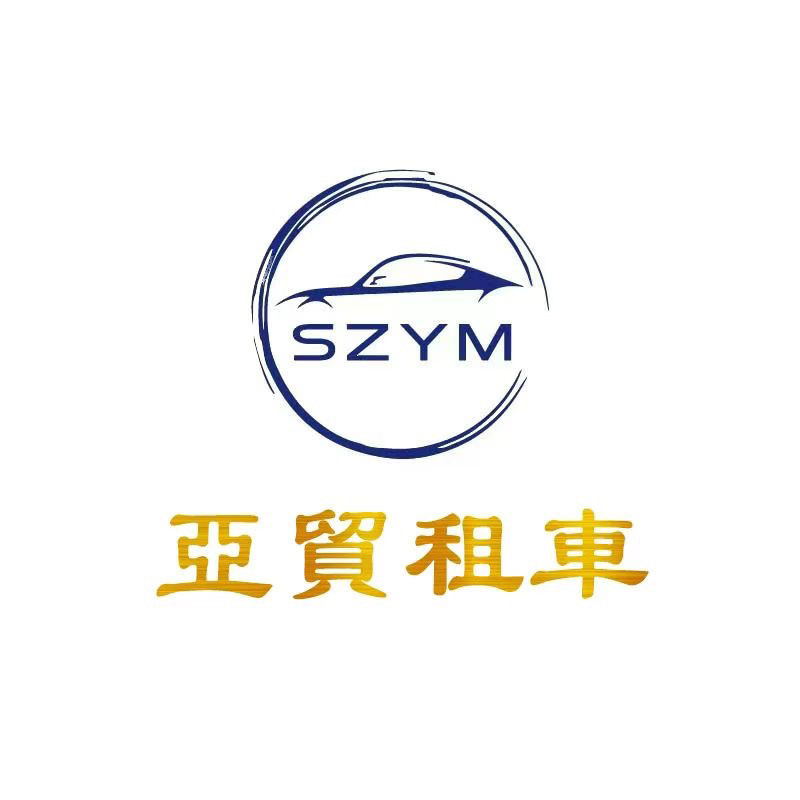 江苏亚贸汽车租赁服务