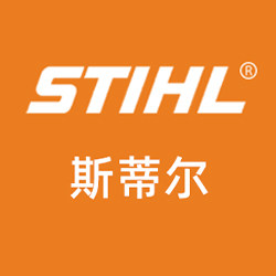 斯蒂尔森防园艺机械