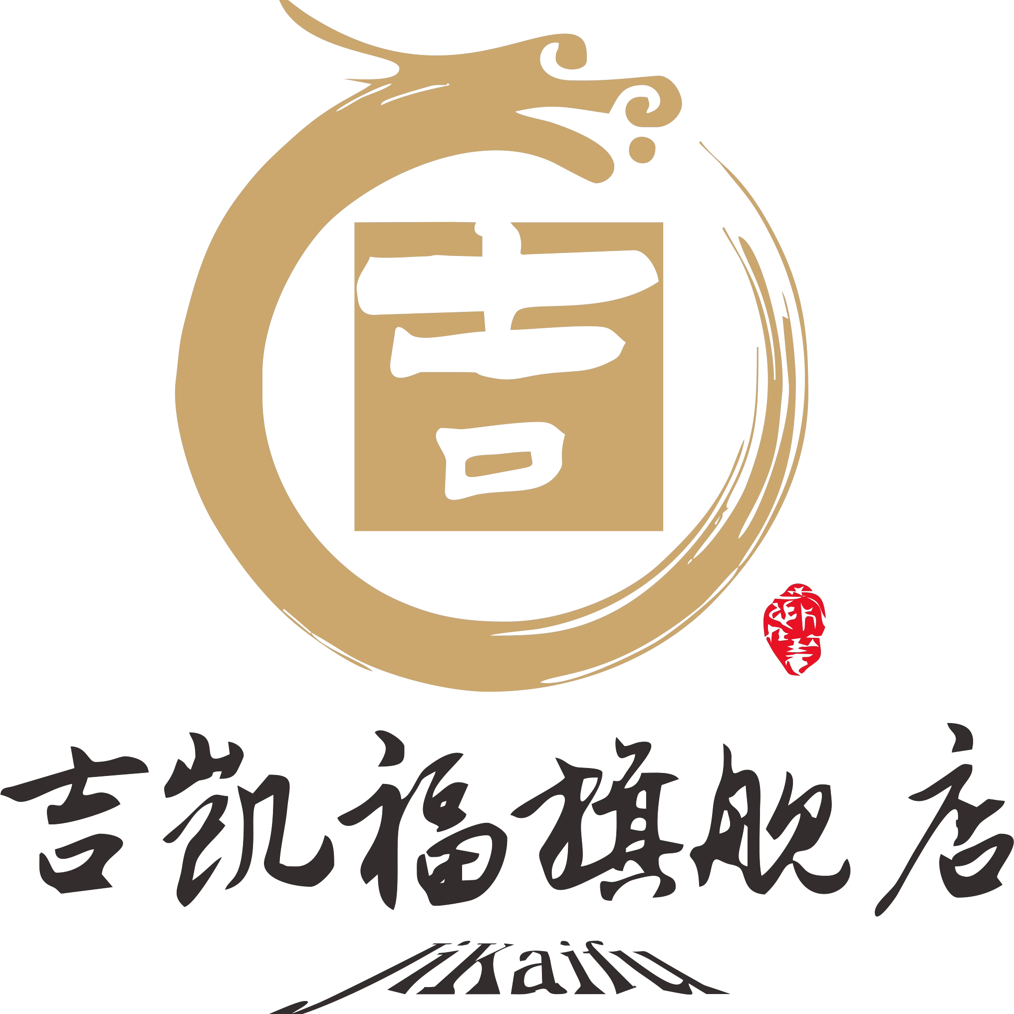 吉凯福旗舰店