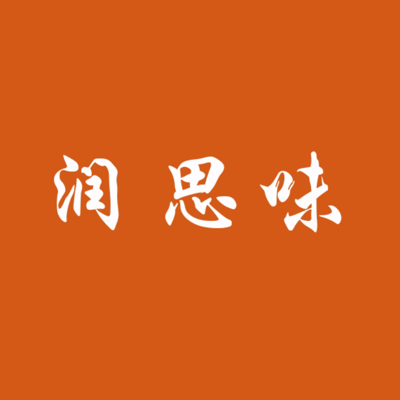润思味官方店