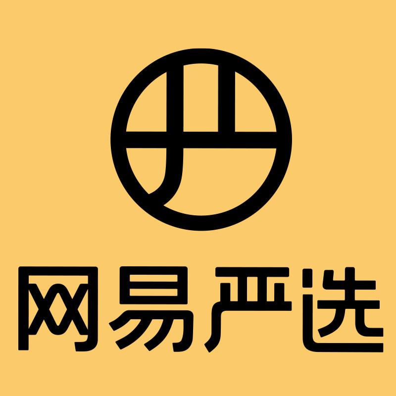网易严选服饰旗舰店