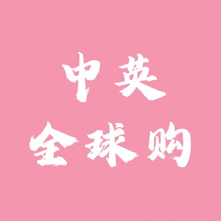 中英港购店