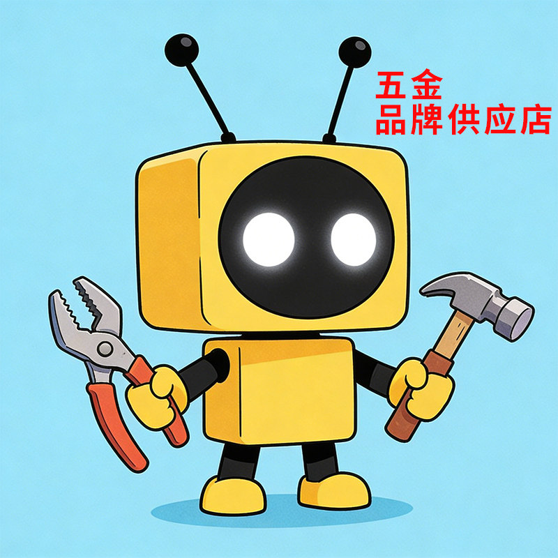 五金品牌供应店