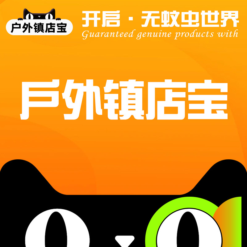 户外镇店宝 店铺LOGO