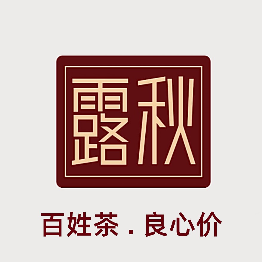 露秋茶叶旗舰店