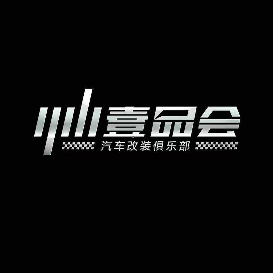 阿维塔壹品会改装