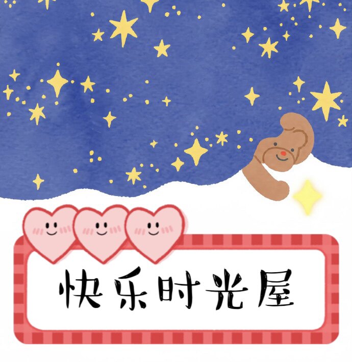 快乐时光玩具屋