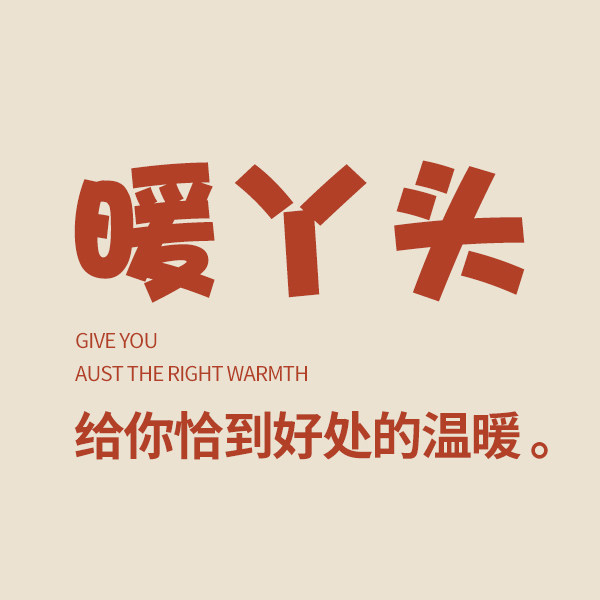 暖丫头旗舰店