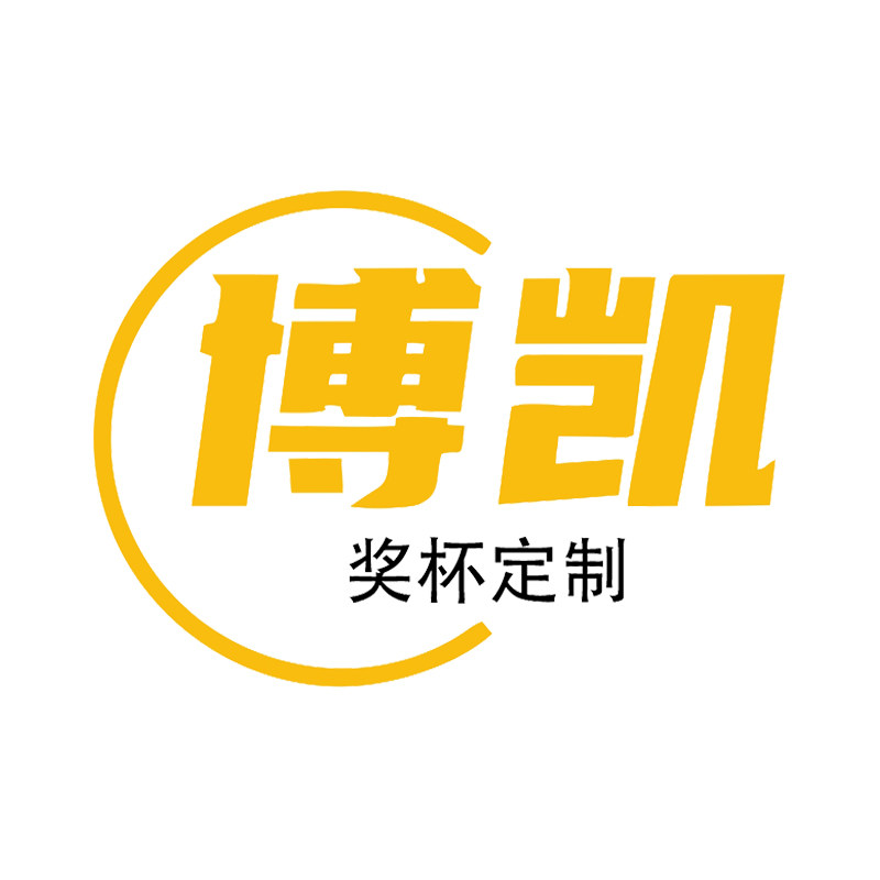 博凯奖杯定制