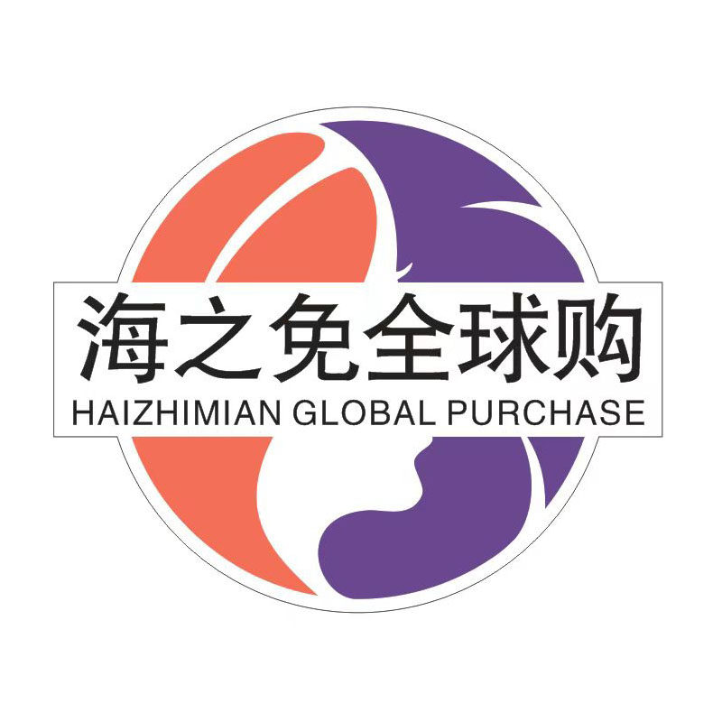 海之免全球购 店铺LOGO