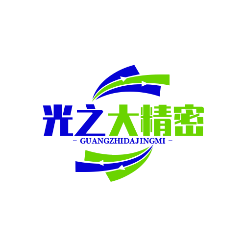 光之大精密自动化