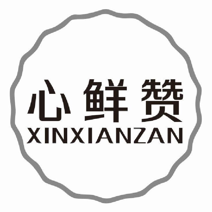 心鲜赞旗舰店