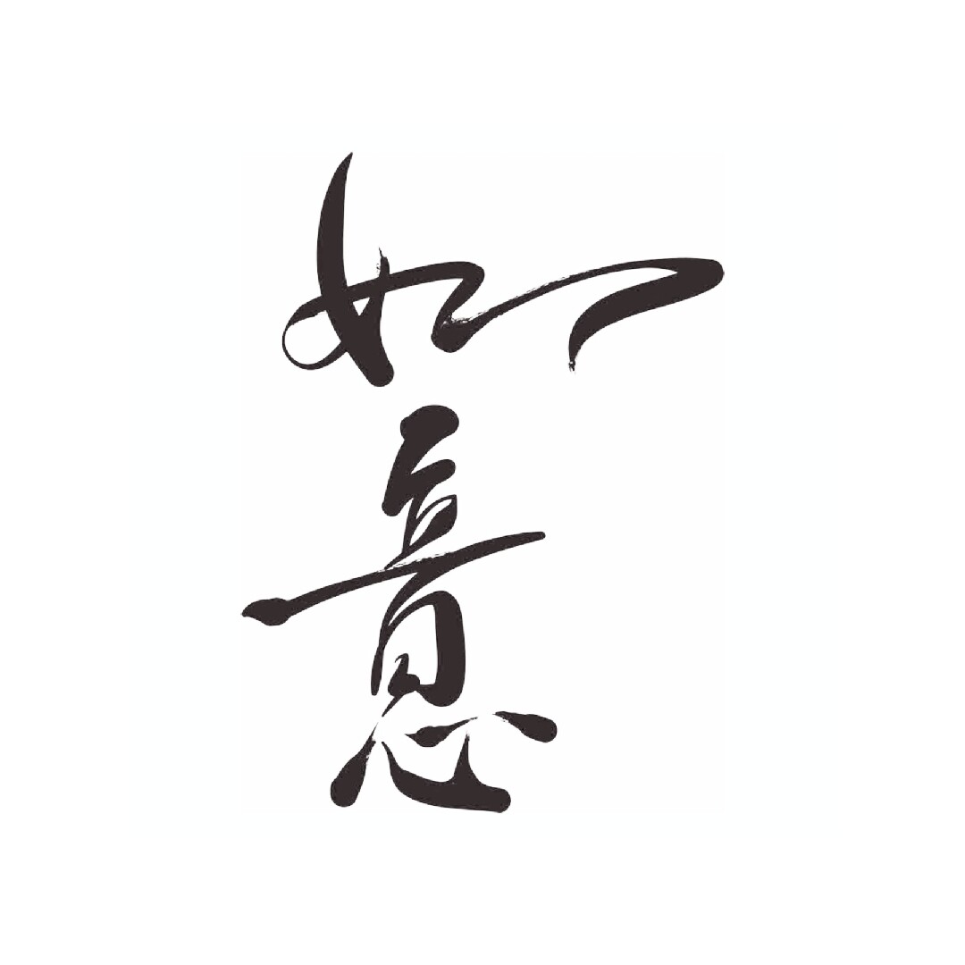 如意坊手工