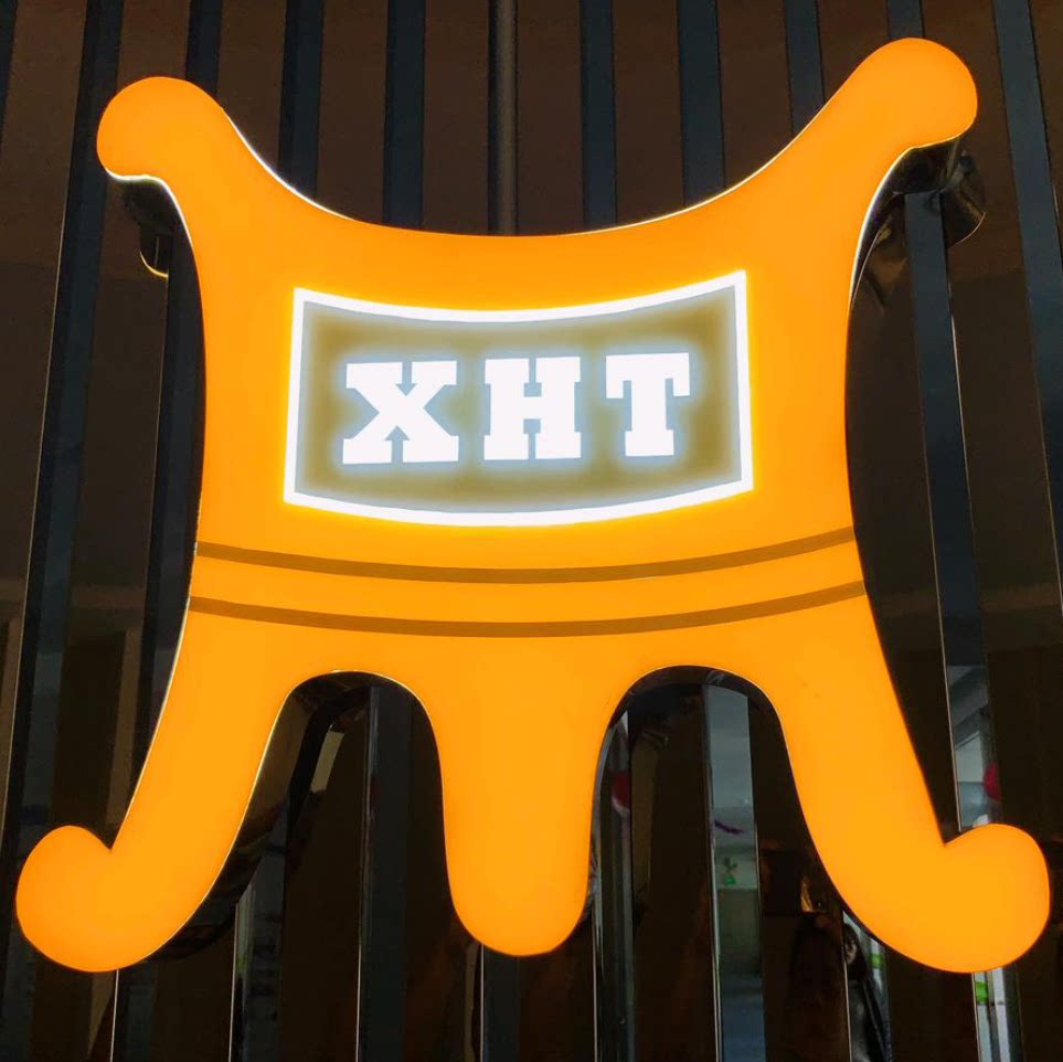 深圳兴鸿泰锡厂