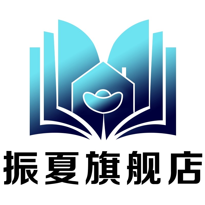 振夏图书旗舰店