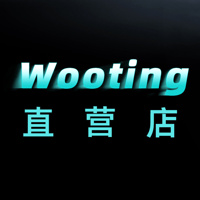Wooting直营店