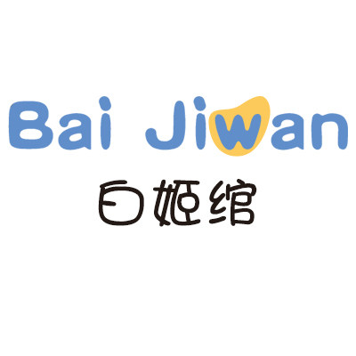 白姫绾旗舰店