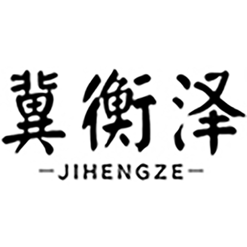 冀衡泽旗舰店