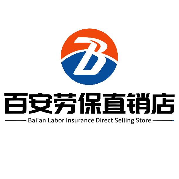 百安劳保直销店