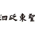 泗砭东圣旗舰店
