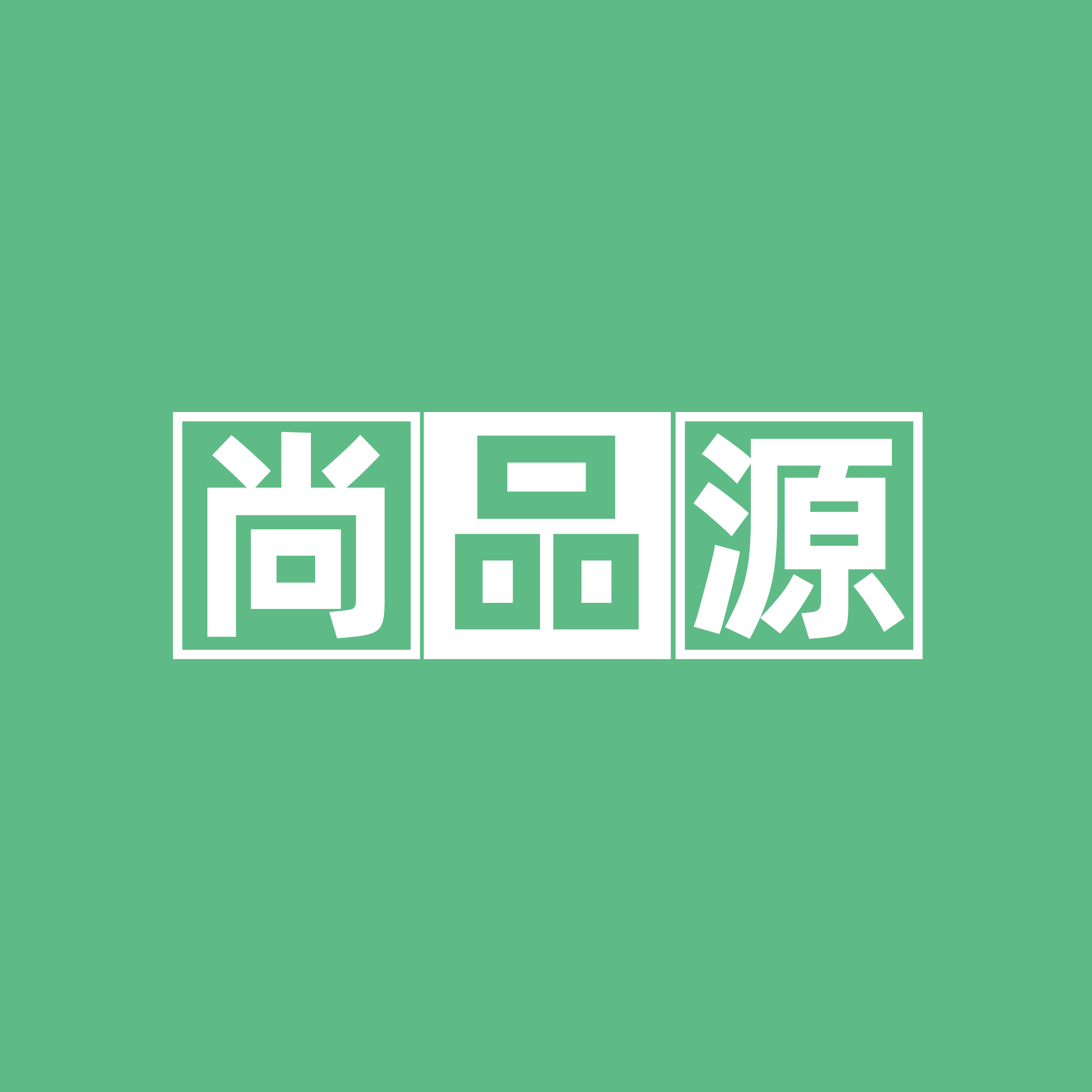 尚品源食品包装