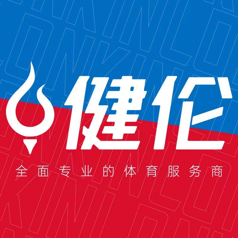 健伦体育企业工厂店