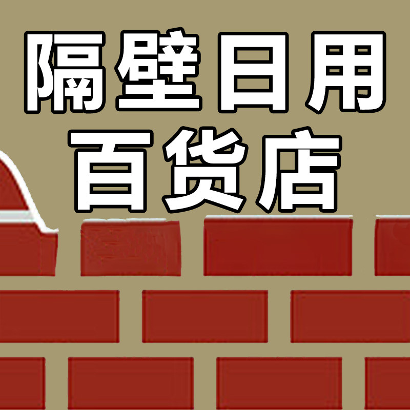 隔壁日用百货店 店铺LOGO