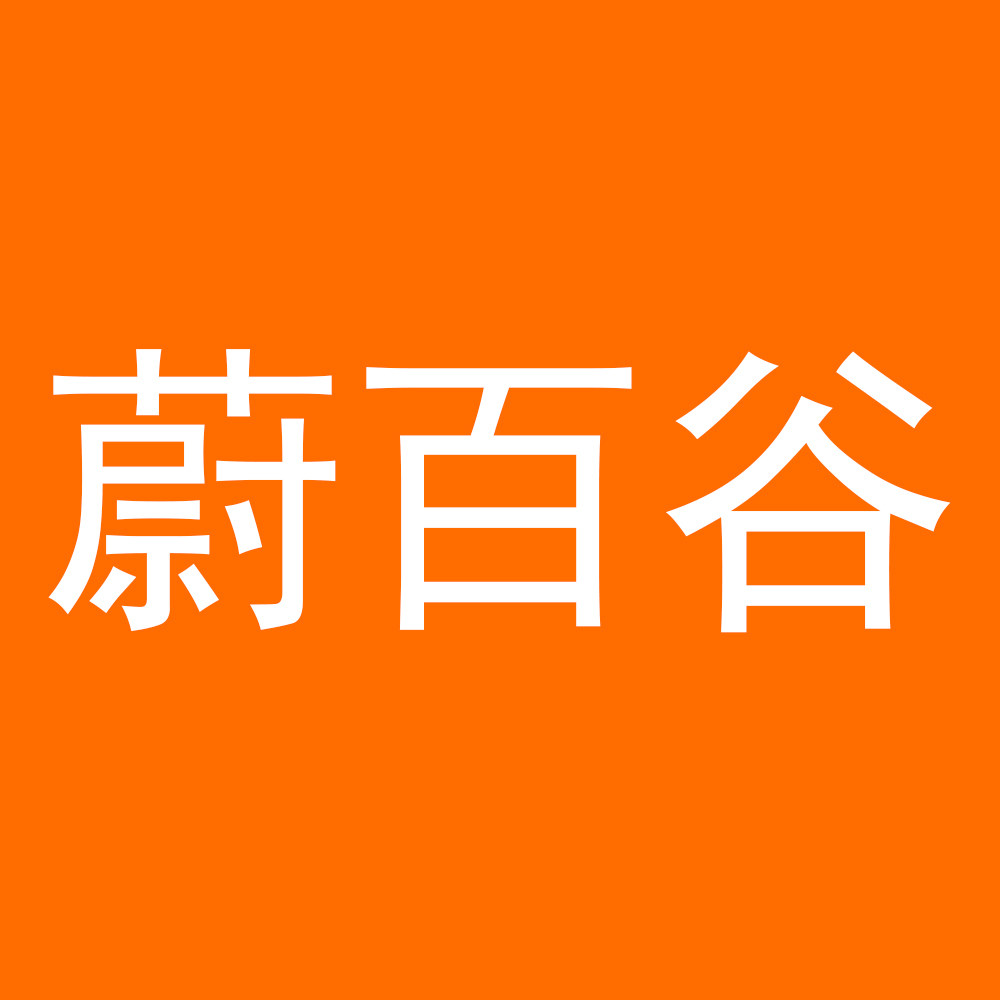 蔚百谷旗舰店
