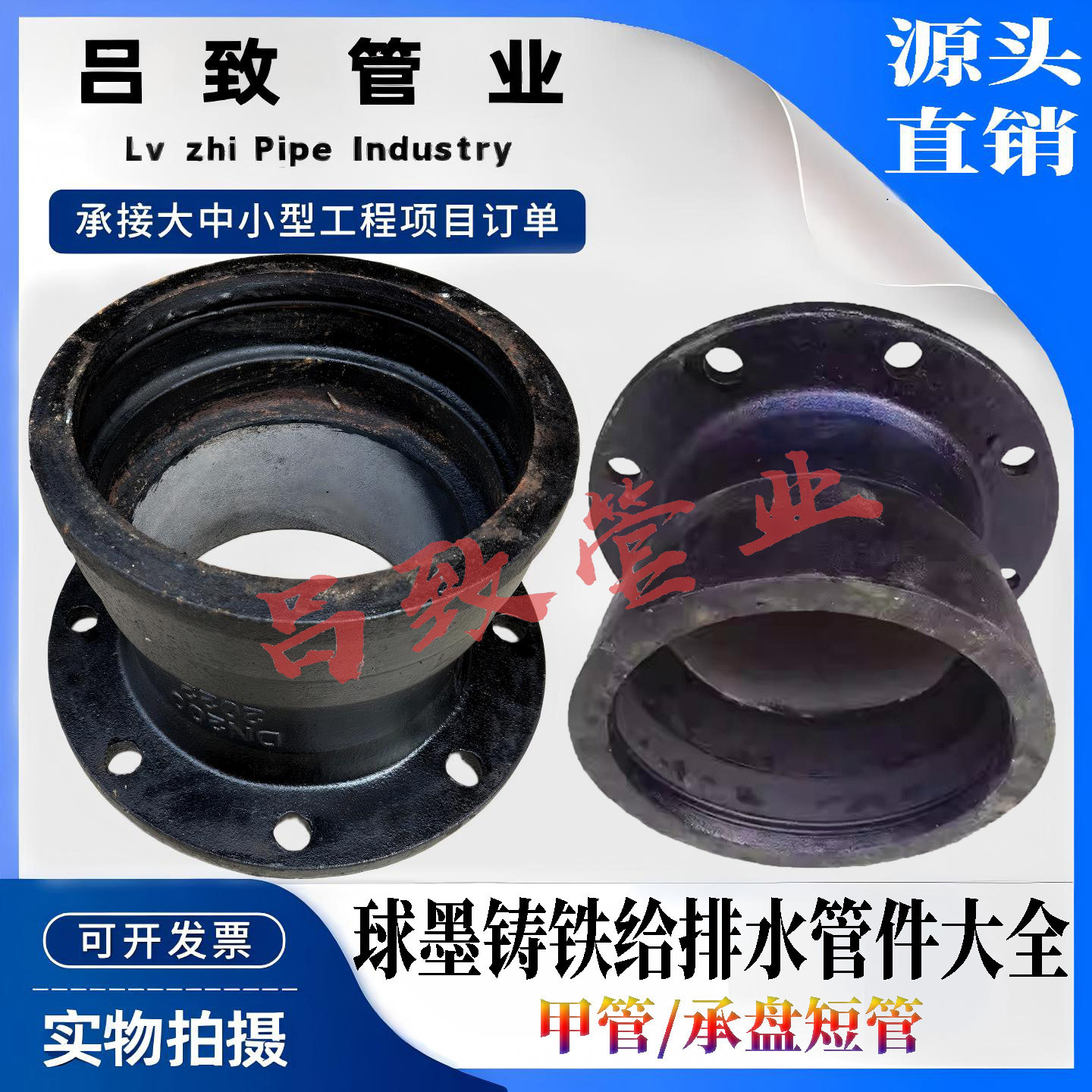 吕致管业