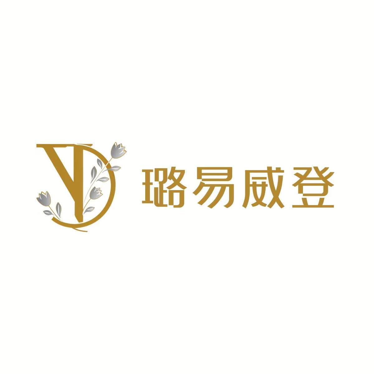 璐易威登百货店